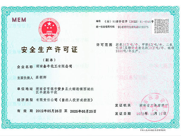 湖南金?；び邢薰?常德化肥化工,碳酸氫銨,無(wú)硫氨水